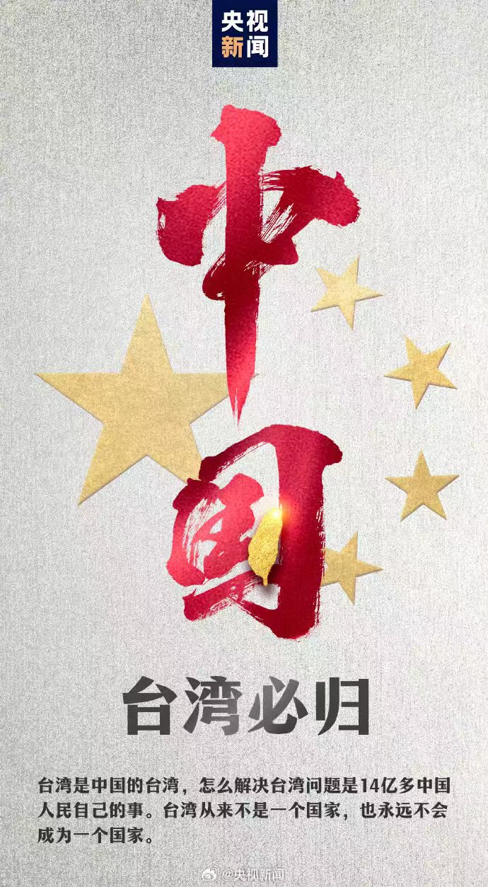 台湾是中国领土不可分割的一部分