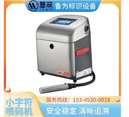 Willett620小字符喷码机