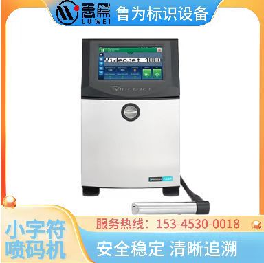 伟迪捷1880 工业喷码机