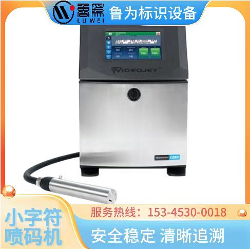 伟迪捷1280工业喷码机
