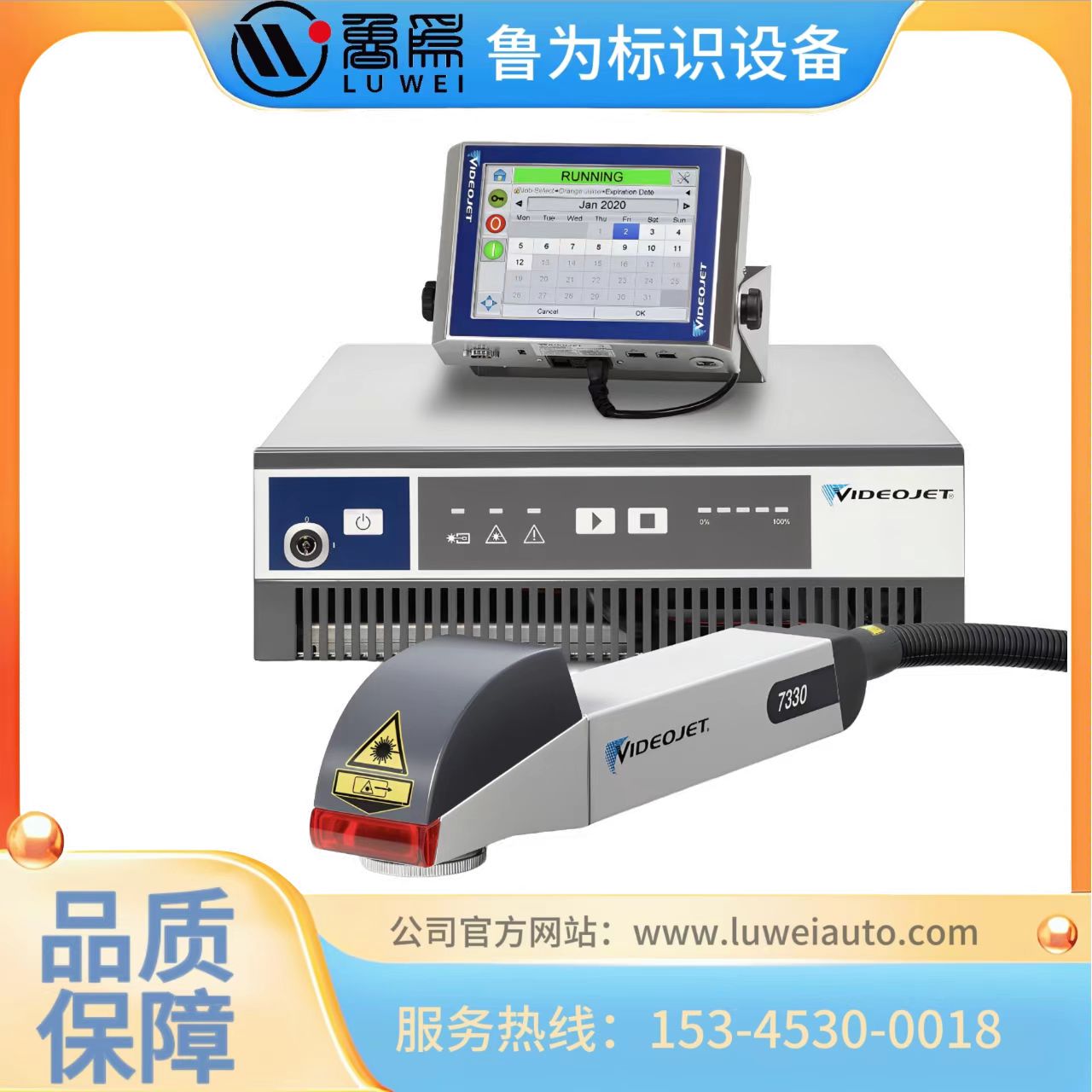 Videojet 7230/7330光纤激光打标机