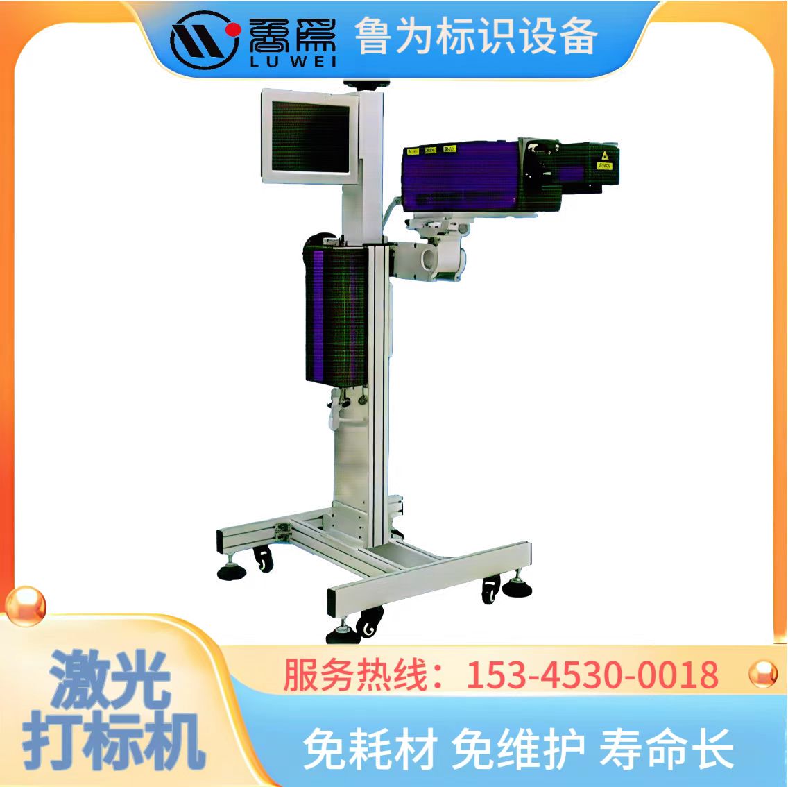 鲁为LW-40W CO2二氧化激光喷码机