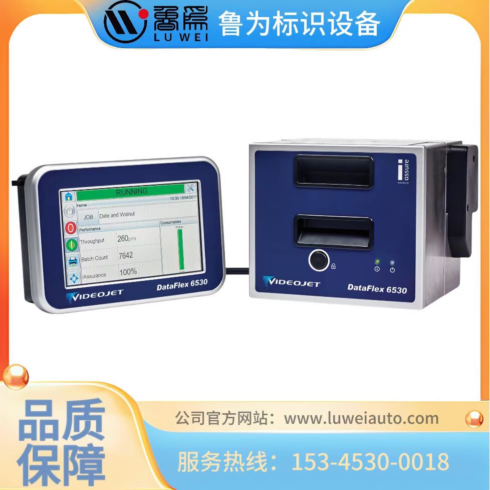 Videojet6530 & 6330 热转印打码机