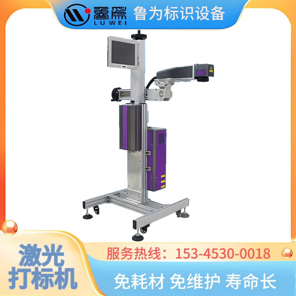 鲁为LW-40WG光纤激光喷码机