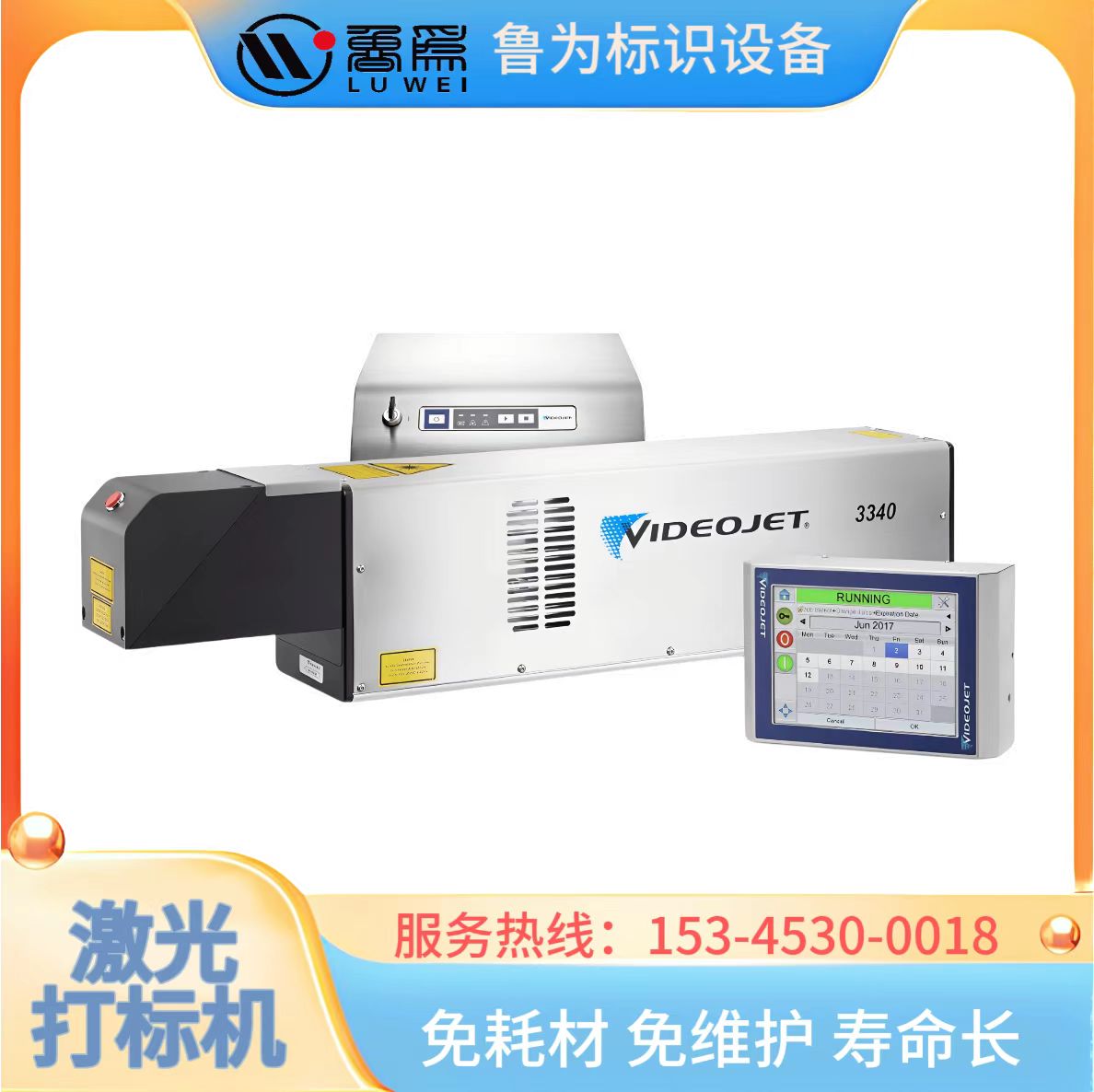 Videojet 3340 二氧化碳激光打标机