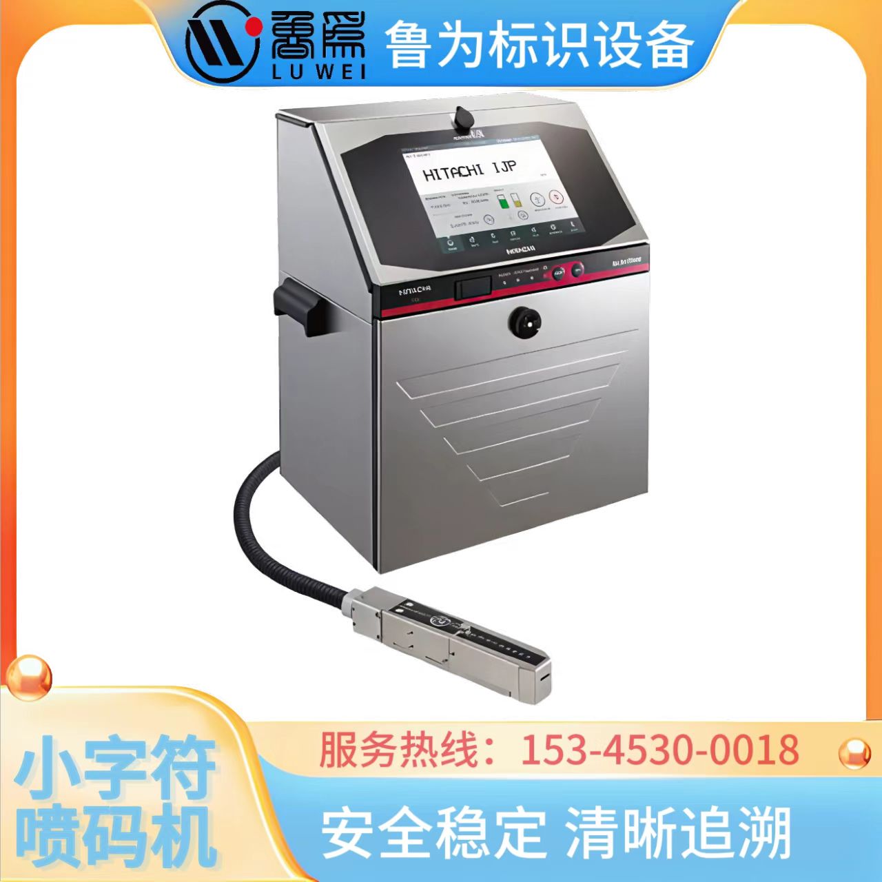 日立G系列喷码机