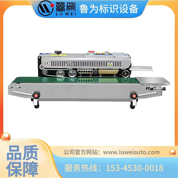 连续式封口机