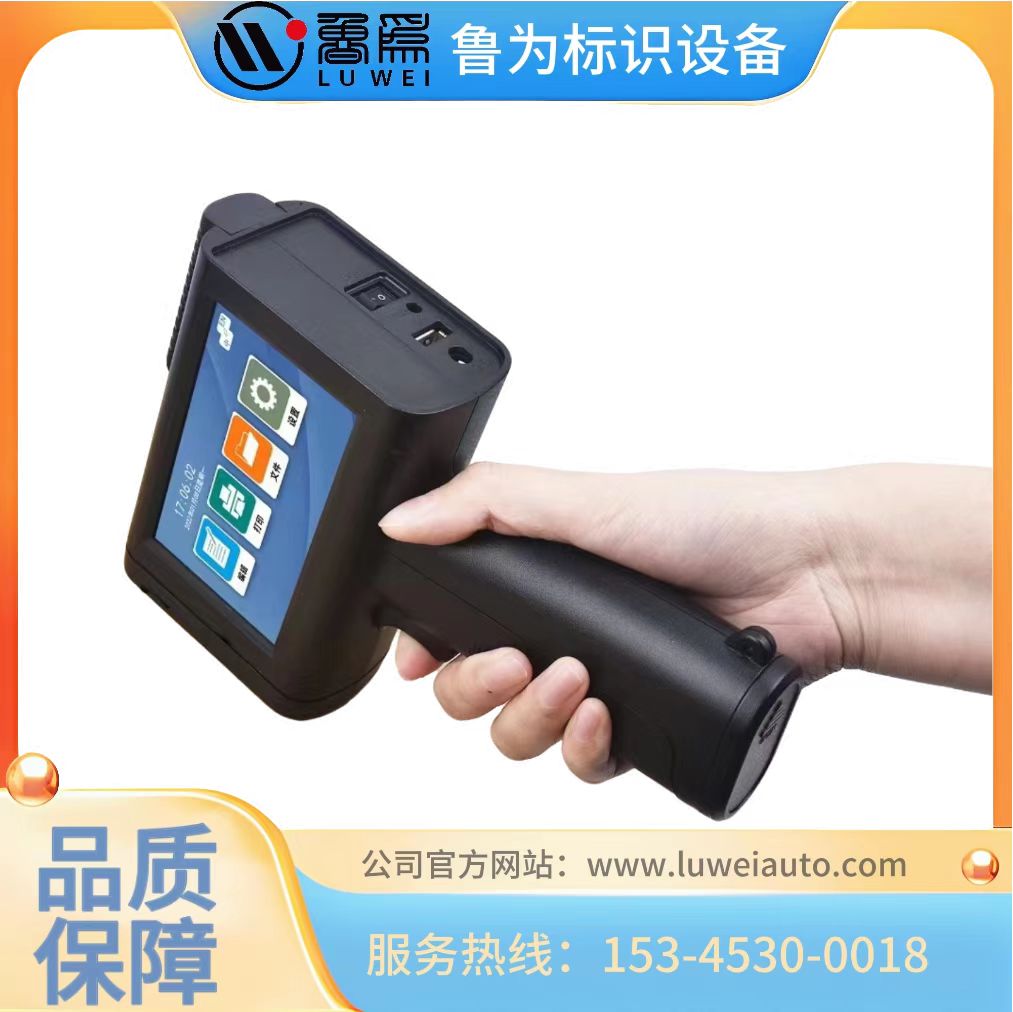 手持式喷码机