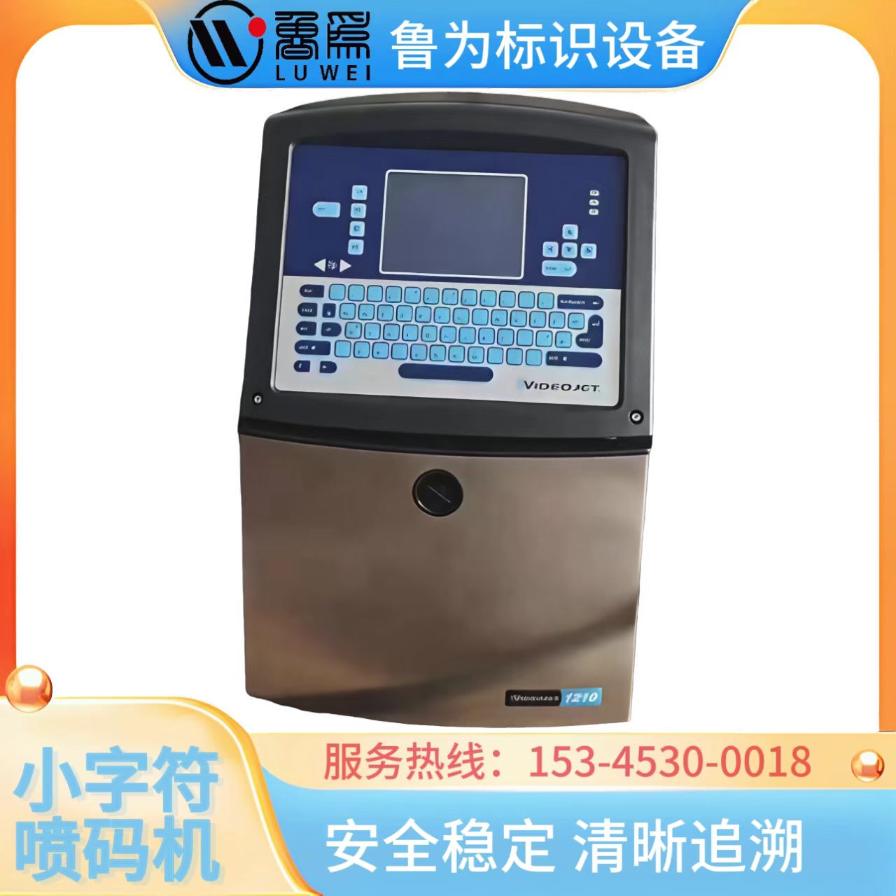 Videojet 1210小字符喷码机