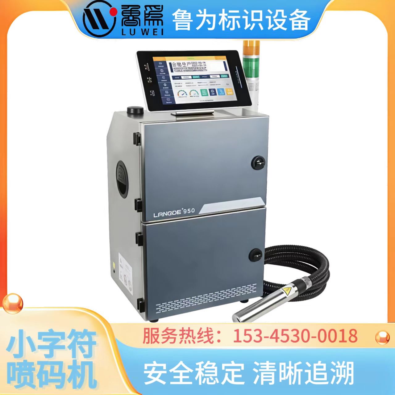 LD 950小字符高速喷码机