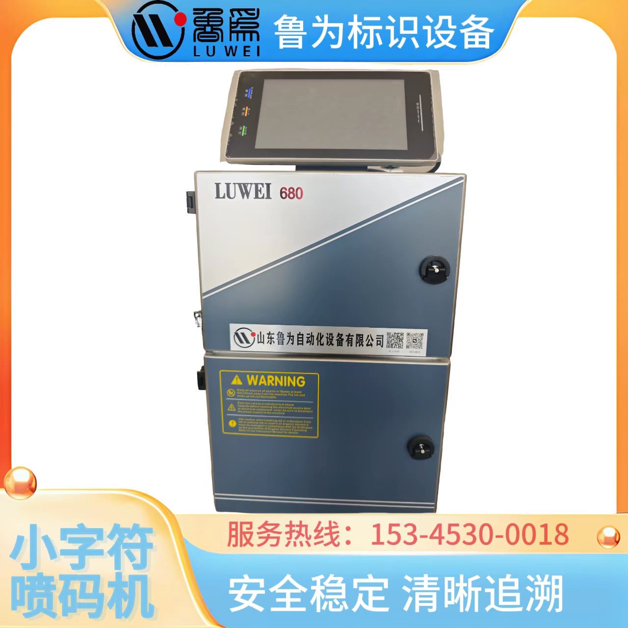 LW-680 小字符喷码机